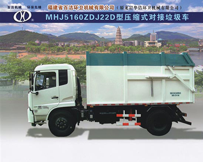 MHJ5160ZDJ22D压缩式对接垃圾车